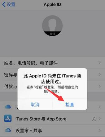 无法下载应用，提示 “Apple ID 尚未在 iTunes 商店使用过”怎么办？