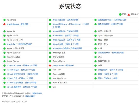 Apple 服务突然不可用，教你一招排查原因