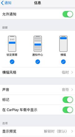 iOS 12 隐藏功能：不让消息被别人看到