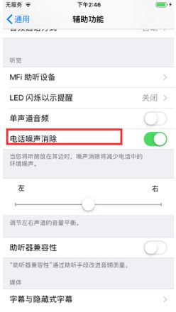 iPhone手机通话不清晰怎么办？