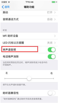 iPhone手机通话不清晰怎么办？