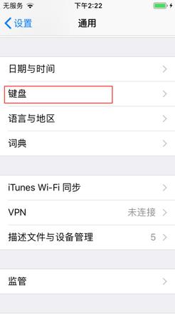 如何给iPhone手机设置快捷输入常用语？