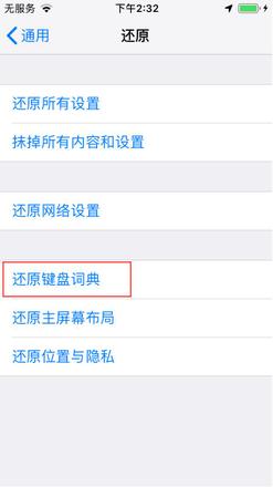 如何给iPhone手机设置快捷输入常用语？