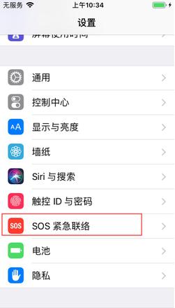 如何正确使用iPhone自带SOS紧急联络功能？