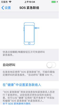 如何正确使用iPhone自带SOS紧急联络功能？