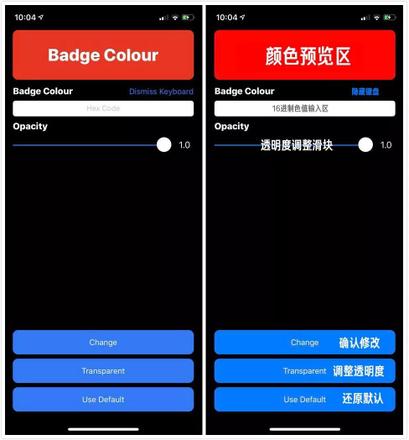 如何自定义 iPhone 小红点的颜色？怎么把通知角标修改为全透明？