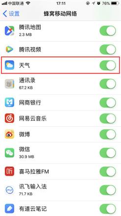 iPhone 无法显示当前城市天气该如何解决？