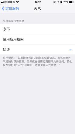 iPhone 无法显示当前城市天气该如何解决？