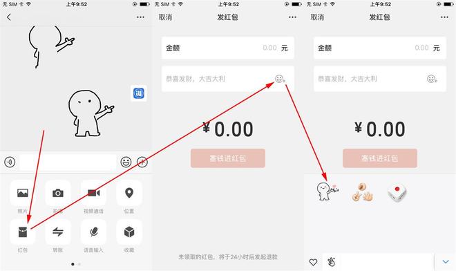 微信红包新玩法，教你如何在红包封面加表情