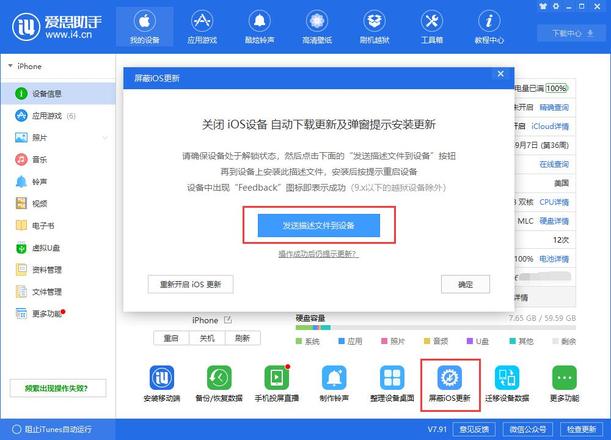 iOS 12 屏蔽系统更新的描述文件已失效怎么办？