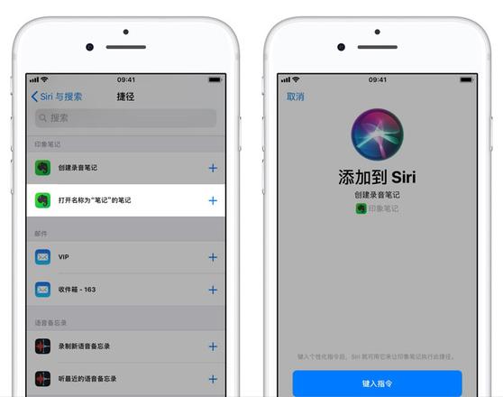 iPhone 如何利用「捷径」快速记录语音笔记？