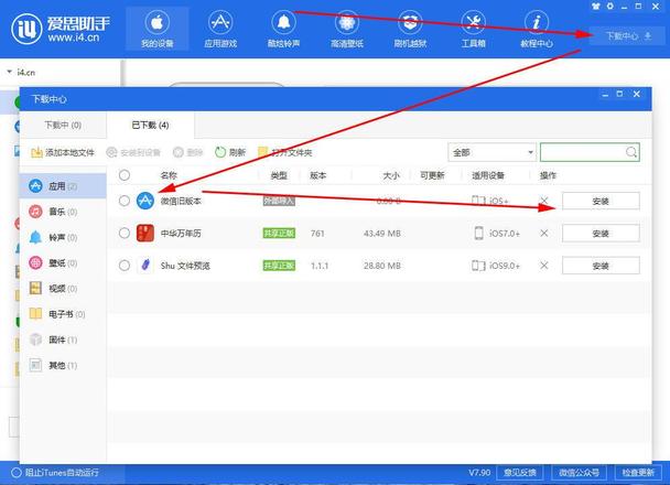 如何安装/更新被 AppStore 下架的软件？