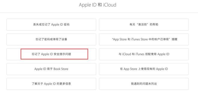 忘记苹果 Apple ID 安全提示问题的答案怎么办？