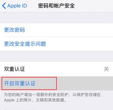 忘记苹果 Apple ID 安全提示问题的答案怎么办？