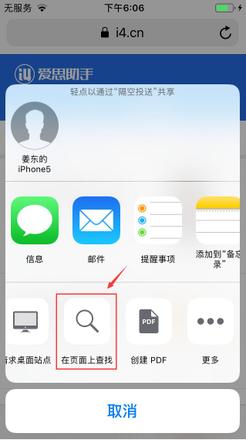 iOS系统中如何运用Safari浏览器呼叫Ctrl + F？