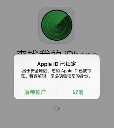 iPhone 提示“Apple ID 已锁定”是什么原因？