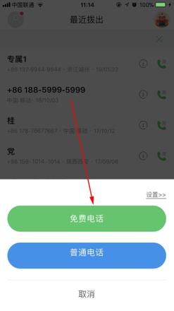 在 iPhone 上免费拨打电话的 3 个方法