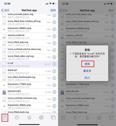 iOS12免越狱修改微信提示音教程