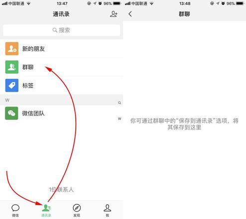 3 个方法找回误删的微信群聊