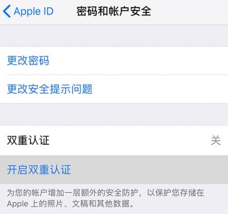 Apple ID 双重认证能否关闭，如何操作？