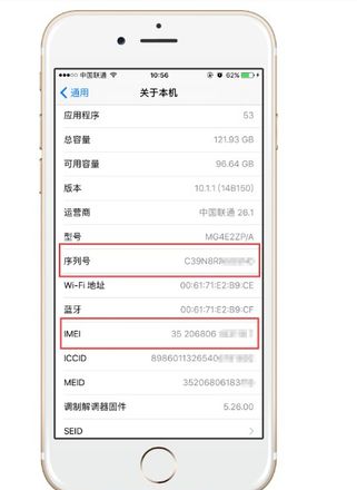 iPhone手机序列号和IMEI号有什么区别？如何查询