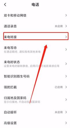 安卓手机呼叫转移怎么设置(4)