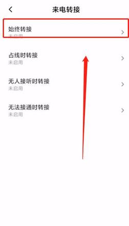 安卓手机呼叫转移怎么设置(6)