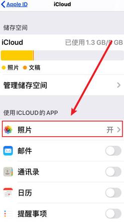 关闭icloud照片后照片被移除了怎么办(3)