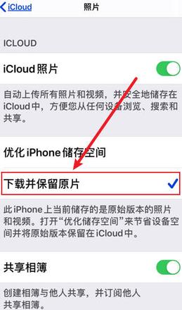 关闭icloud照片后照片被移除了怎么办(4)