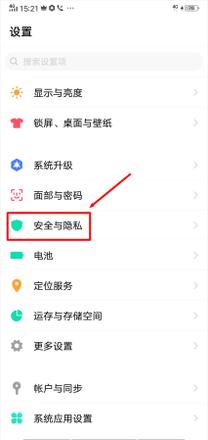 vivo怎么解除隐私安全设置(1)