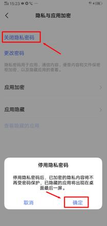 vivo怎么解除隐私安全设置(3)