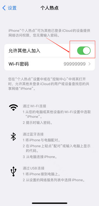 iphone热点的名字在哪里设置(2)