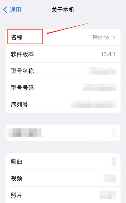 iphone热点的名字在哪里设置(5)