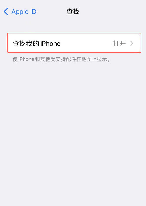 iphone丢了如何用另一个手机定位找回(6)
