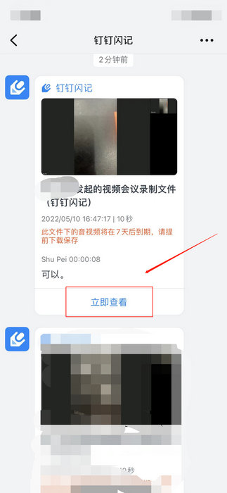 钉钉会议视频可以回放吗(7)