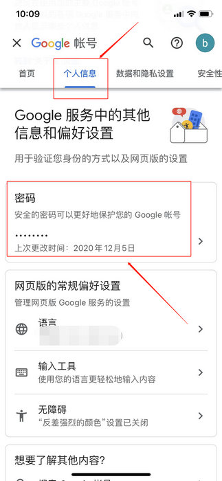 谷歌账号手机上怎么改密码(4)