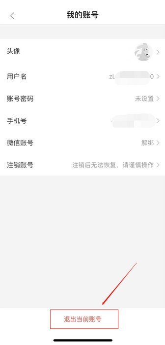 美团外卖怎么退出登录(2)