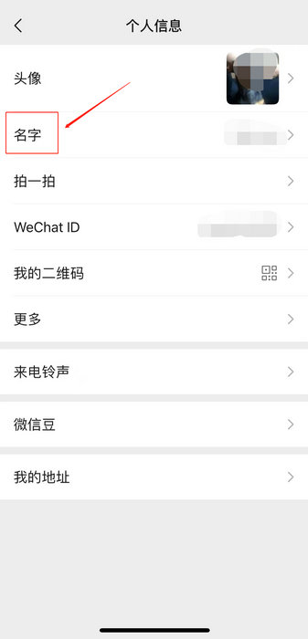 怎么改微信名(2)