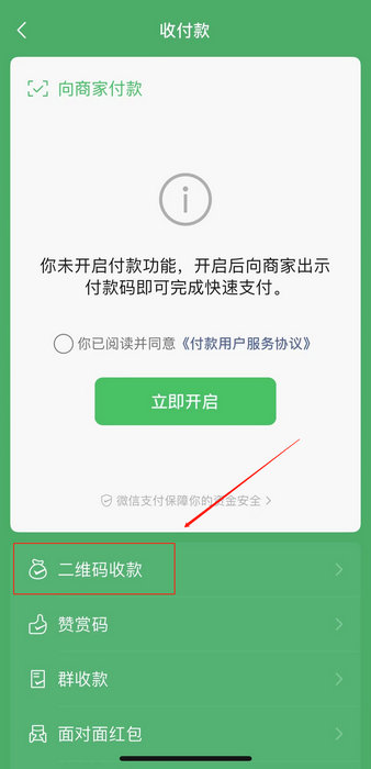 收款二维码怎么申请(3)