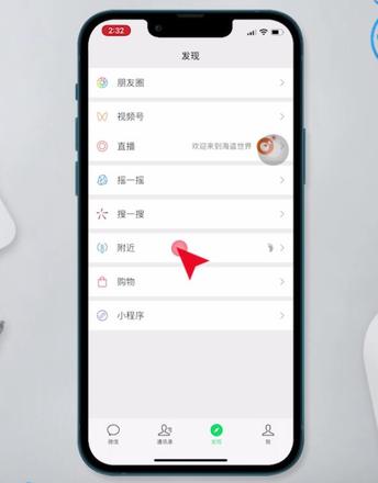 微信怎么搜索附近的人(2)