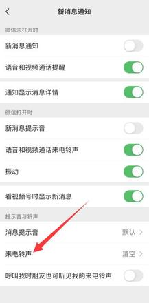 微信怎么换语音通话铃声(3)