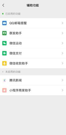 微信助手在哪里找(4)