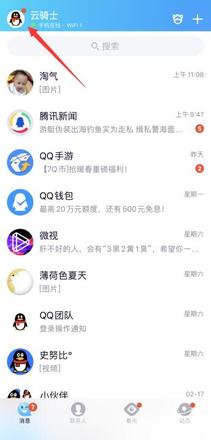 qq在哪设置声纹气泡(1)