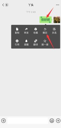 发错的微信消息过了时间怎么撤回(2)