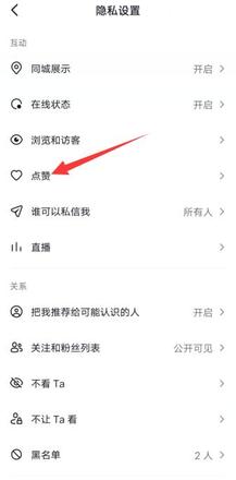 抖音点赞怎么不显示(3)