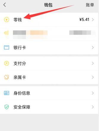 微信重新注册零钱没了怎么办(2)