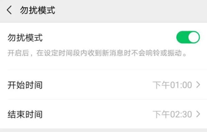 微信勿打扰模式怎么不可以用了