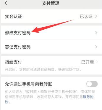 微信转账密码怎么改新密码(2)