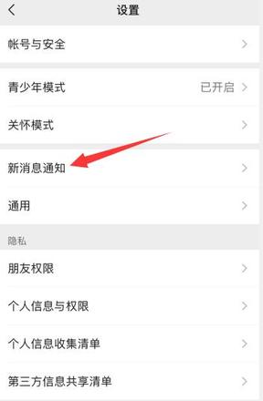 ios15更新后微信不提醒(1)