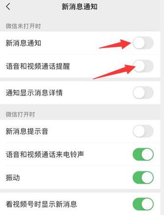 ios15更新后微信不提醒(2)